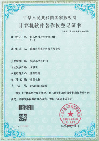 軟著-排隊(duì)叫號后臺管理軟件